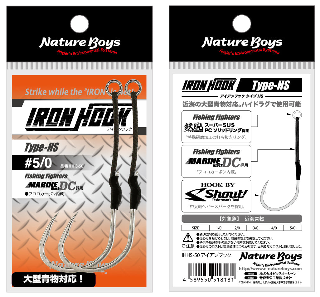 NATURE BOYS ASSIST HOOK IRONHOOK TYPE HS