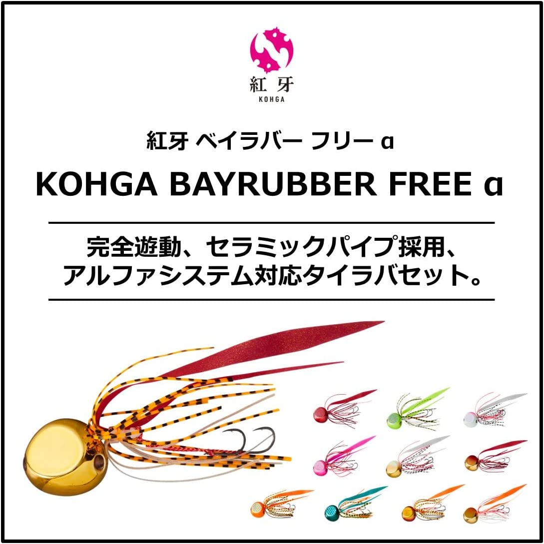 Daiwa Kohga BayRubber Free α 200g