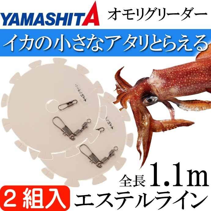 YAMASHITA Naoli Assist Rig Set - Size 1.5A, Basic Single Needle Rig For Squid Fishing (Eging)