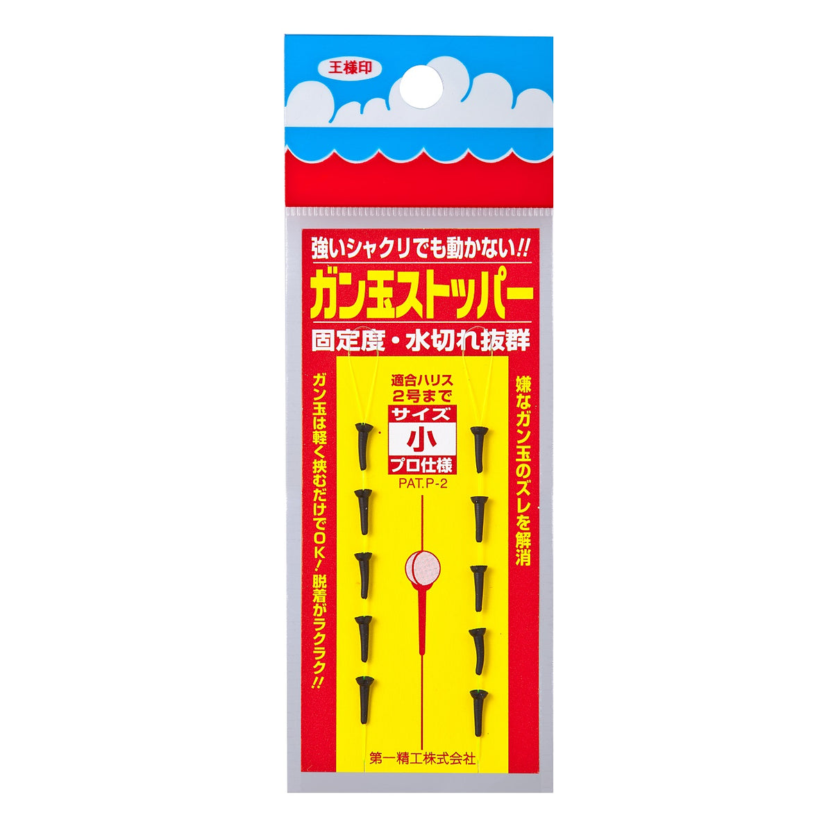 Daiichi Seiko ISO Fishing Bite Sinker Stopper