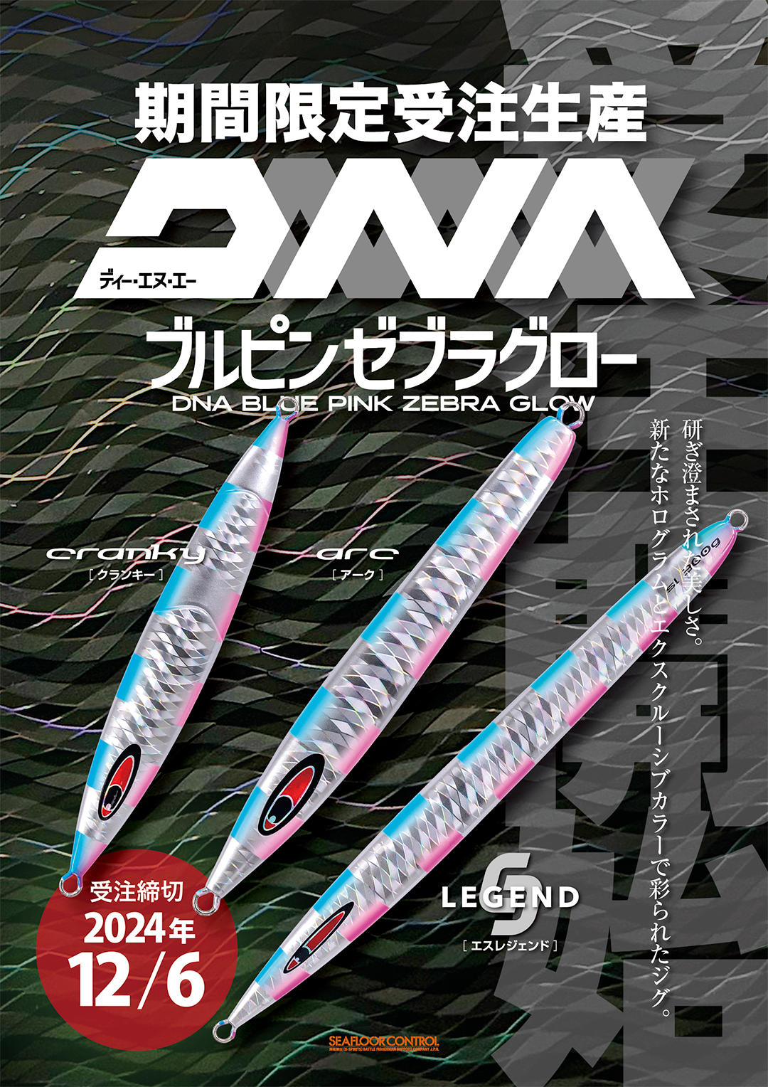 Seafloor Control Metal Jig S Legend (DNA Blue Pink Zebra Glow Limited Color)