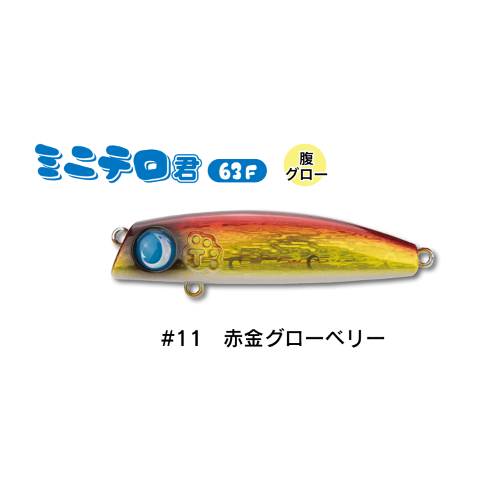 Jumprize MINITERO KUN 63F
