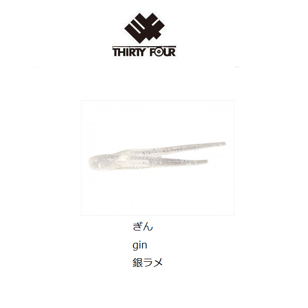 THIRTY34FOUR Soft Lure CHIMERABAIT 2.0inch
