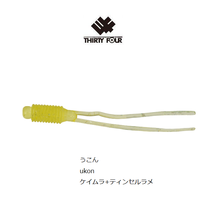 THIRTY34FOUR Soft Lure PLANKTON 1.8inch