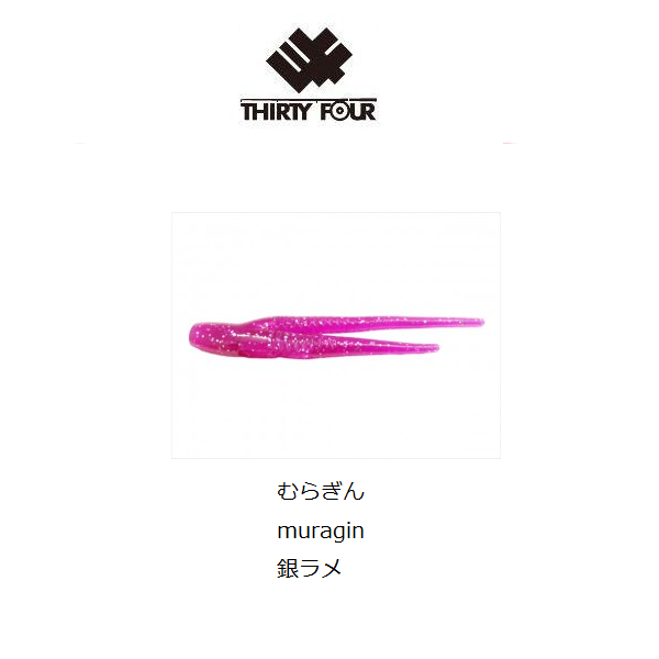 THIRTY34FOUR Soft Lure CHIMERABAIT 2.0inch