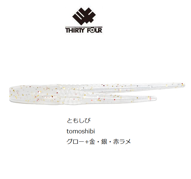 THIRTY34FOUR Soft Lure CHIMERABAIT 2.0inch