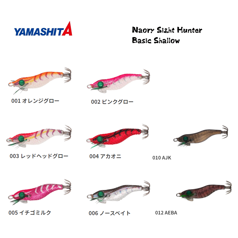Yamashita Naory Sight Hunter Squid Jig #1.3BS