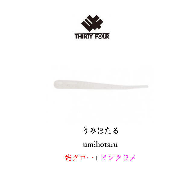 THIRTY34FOUR Soft Lure Octpus 1.8inch