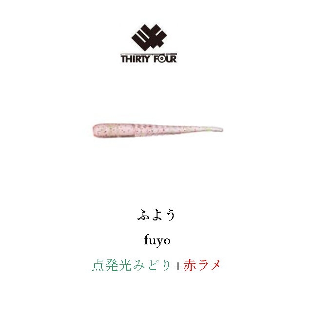 THIRTY34FOUR Soft Lure Jr. 1.3inch
