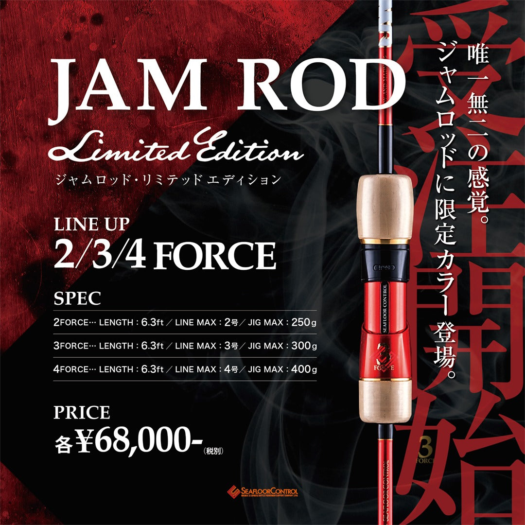 SEAFLOOR CONTROL Slow Pitch Jigging JAM Rod Limited Color