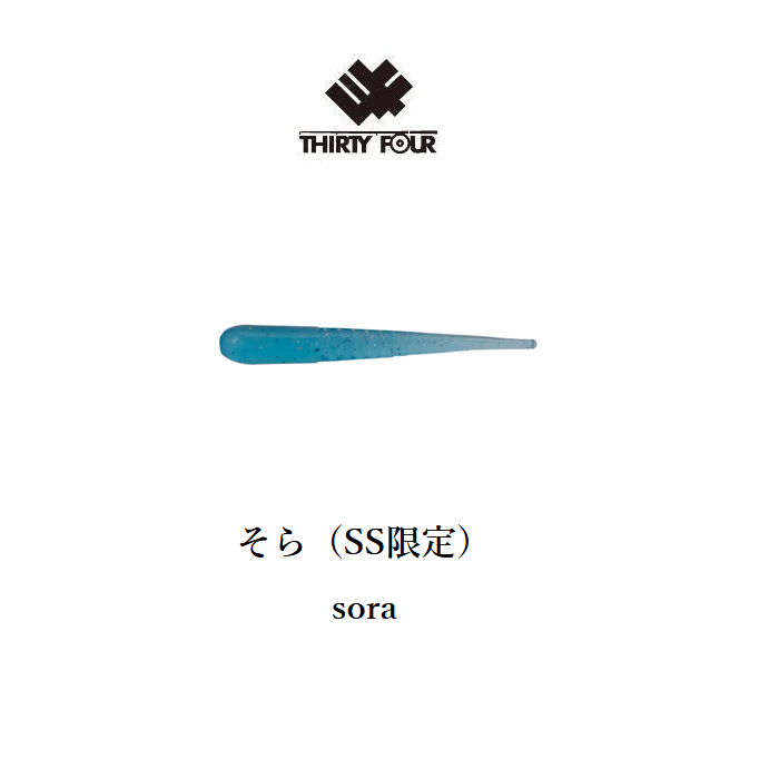 THIRTY34FOUR Soft Lure Jr. 1.3inch