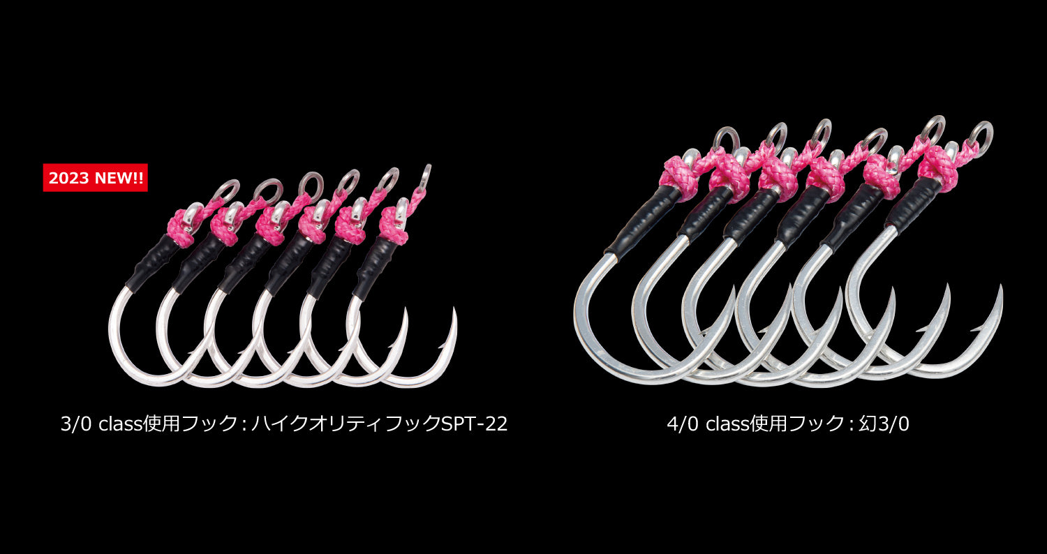 Hibiki Casting Twin Hook