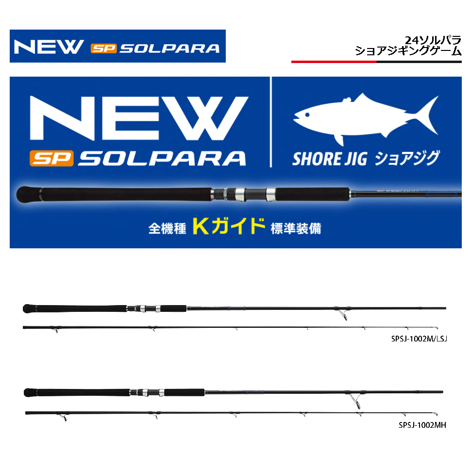 Canne spinning Major Craft Solpara Tenya 2.35m. - Integral Pêche Canne spinning Major Craft Solpara Tenya 2.35m. - Integral Pêche