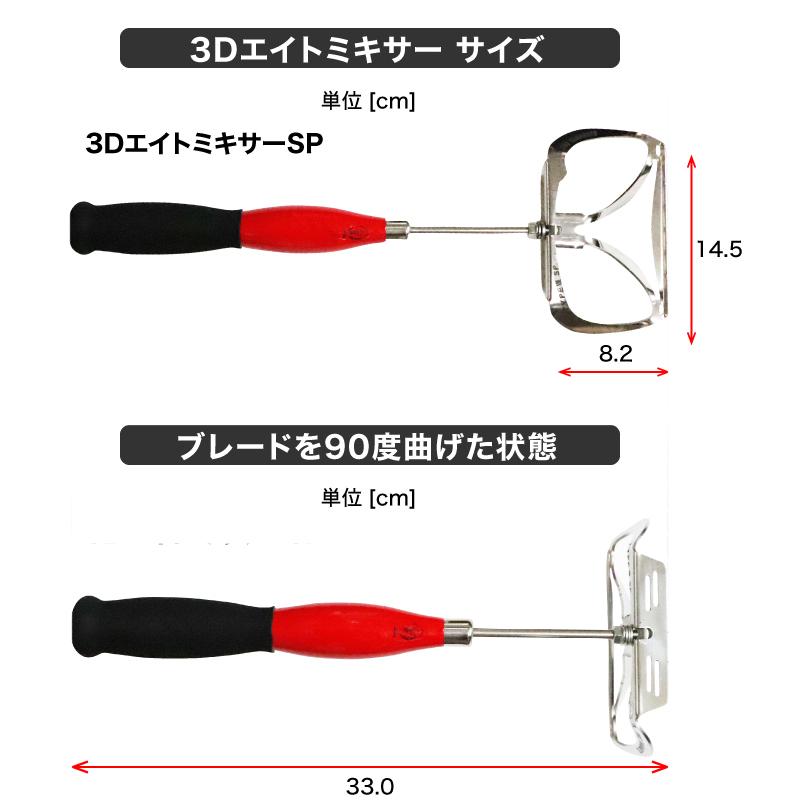 PRO YAMAMOTO 3D Burley Mixer