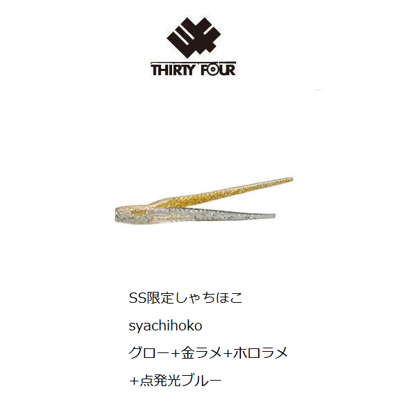 THIRTY34FOUR Soft Lure CHIMERABAIT 2.0inch