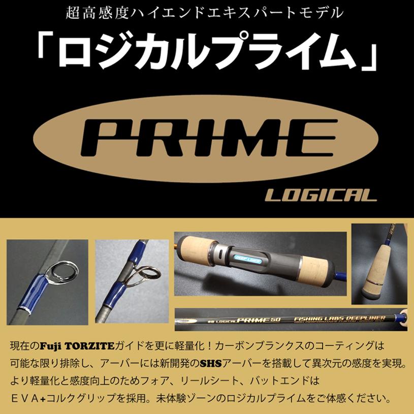 Deepliner Rod Logical Prime DLLGP50