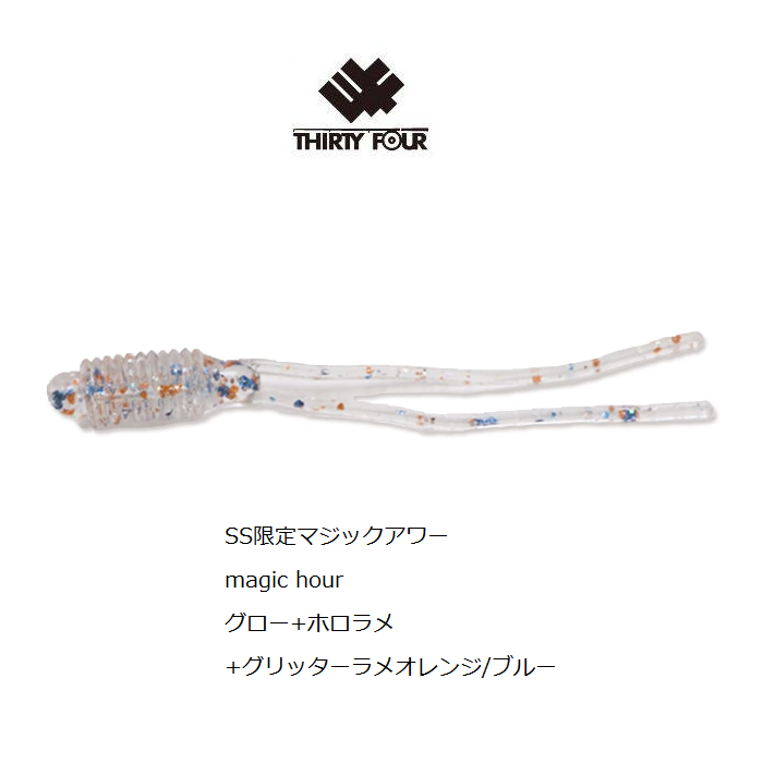 THIRTY34FOUR Soft Lure PLANKTON 1.8inch