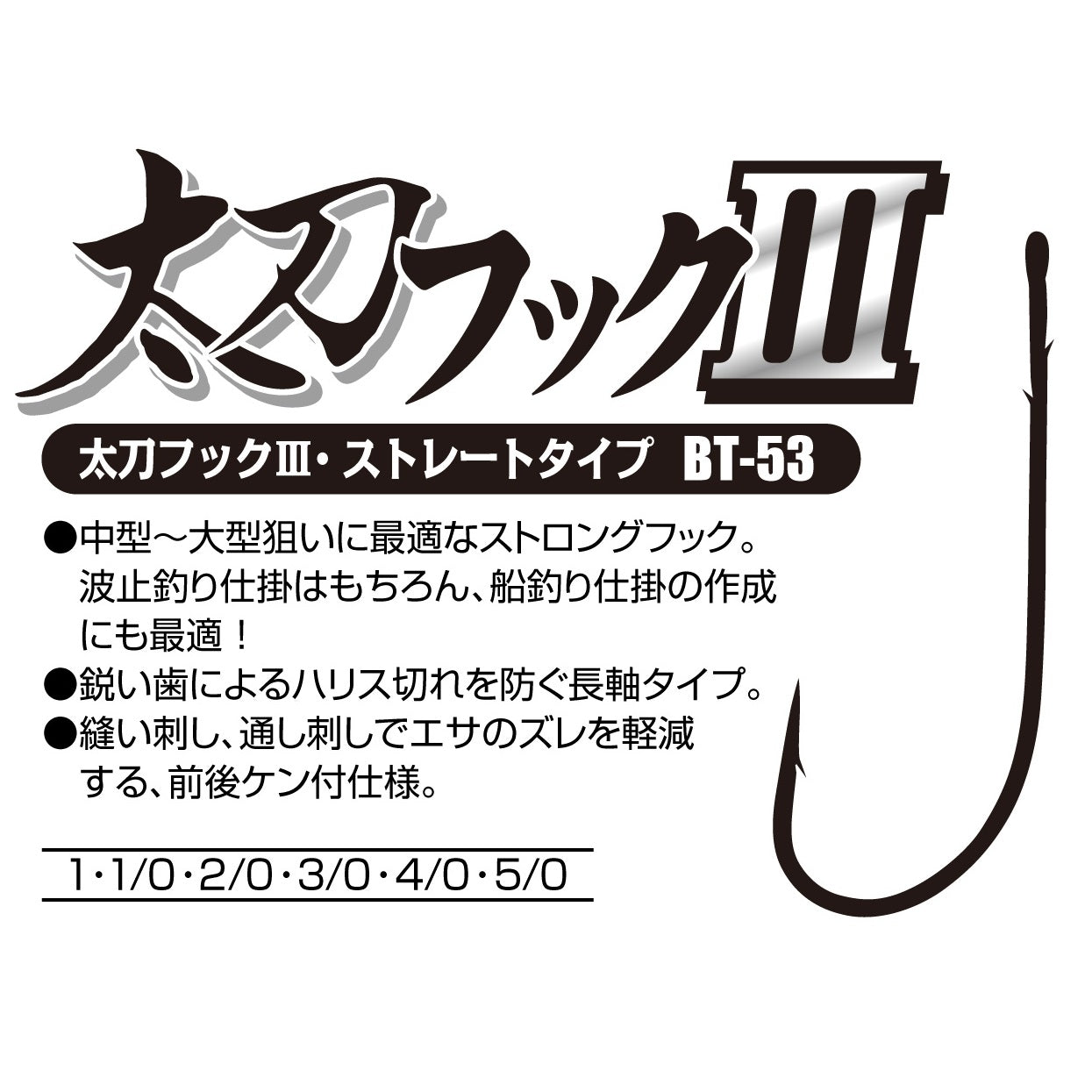 KATSUICHI Hairtail Hooks BT-53