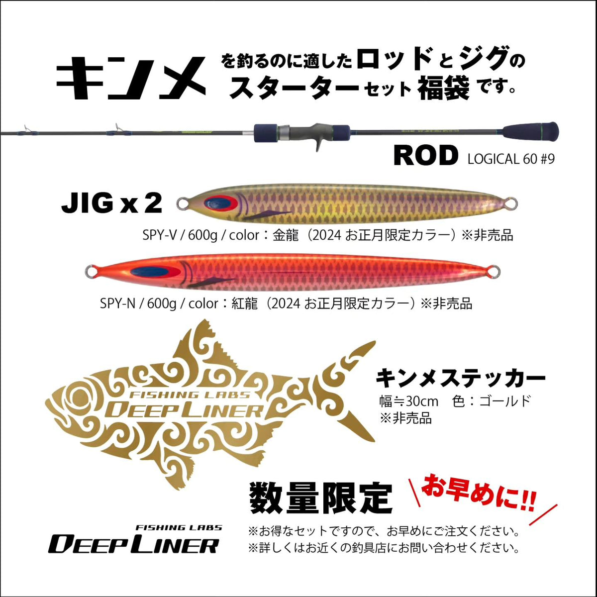 Deepliner KINME Jigging Set 2024 LUCKY BAG - Limited Edition