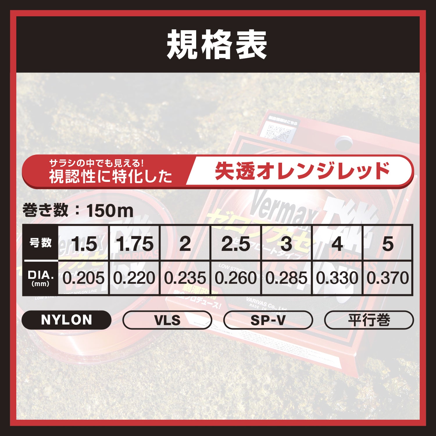 VARIVAS Vermax Zero-Fukase VLS ISO Fishing Line