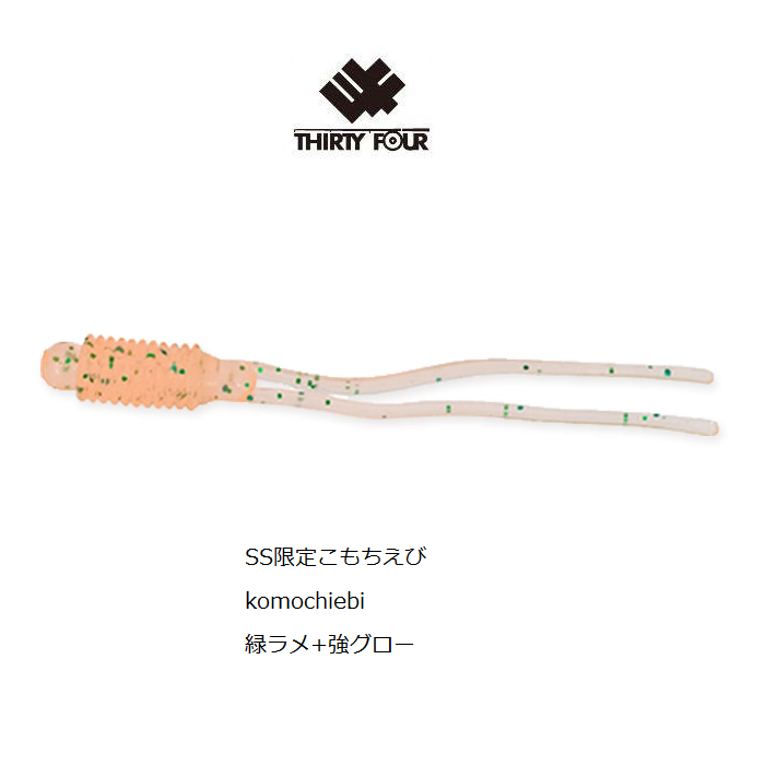 THIRTY34FOUR Soft Lure PLANKTON 1.8inch