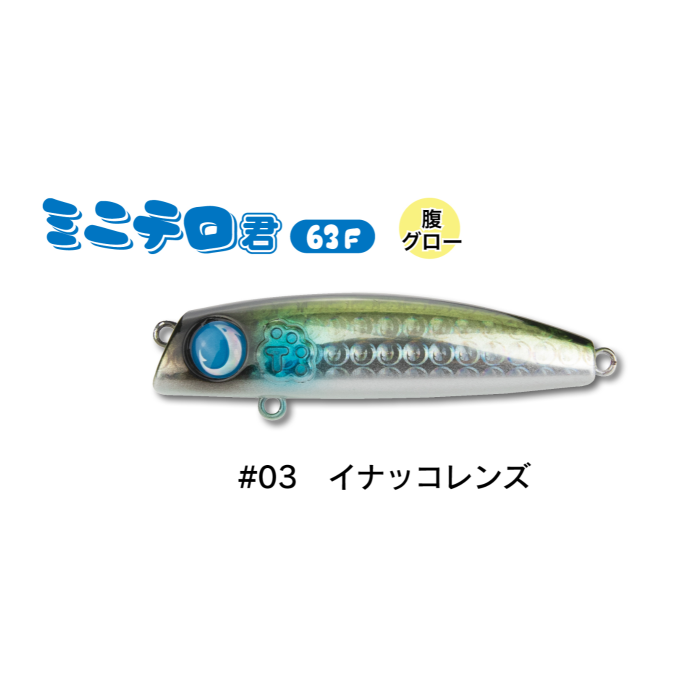 Jumprize MINITERO KUN 63F