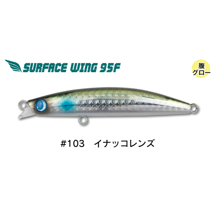 Jumprize Surface wing 95F