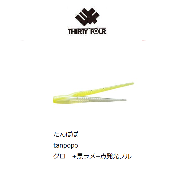 THIRTY34FOUR Soft Lure CHIMERABAIT 2.0inch