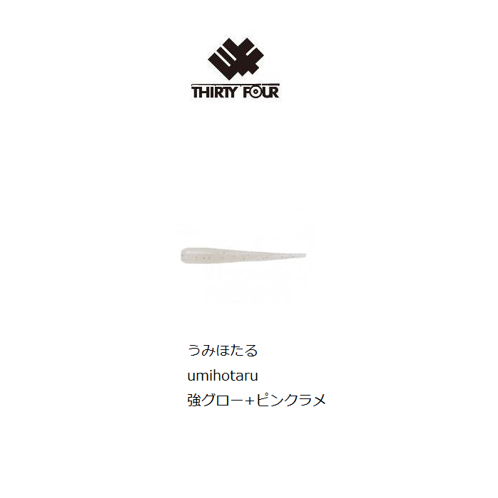 THIRTY34FOUR Soft Lure Jr. 1.3inch