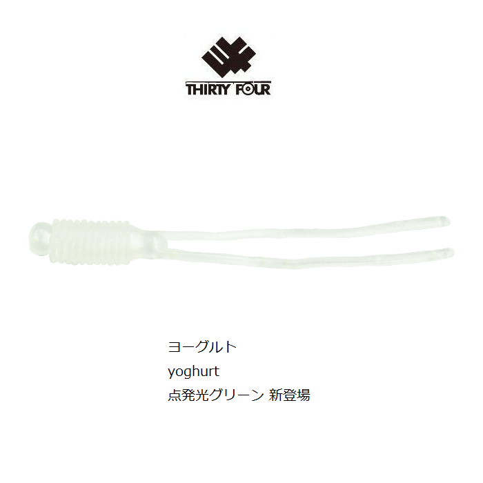 THIRTY34FOUR Soft Lure PLANKTON 1.8inch