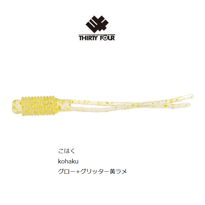 THIRTY34FOUR Soft Lure PLANKTON 1.8inch