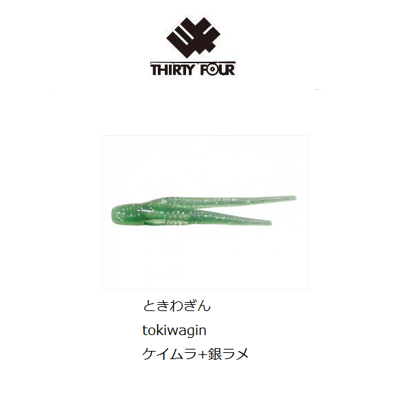 THIRTY34FOUR Soft Lure CHIMERABAIT 2.0inch