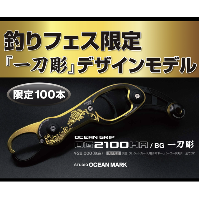 2026 Yokohama Fishing Show Limited STUDIO OCEAN MARK OCEAN GRIP