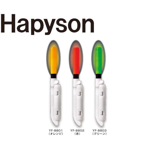 HAPYSON Rod Tip Light