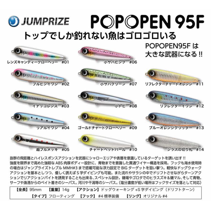 Jumprize Popopen 95F