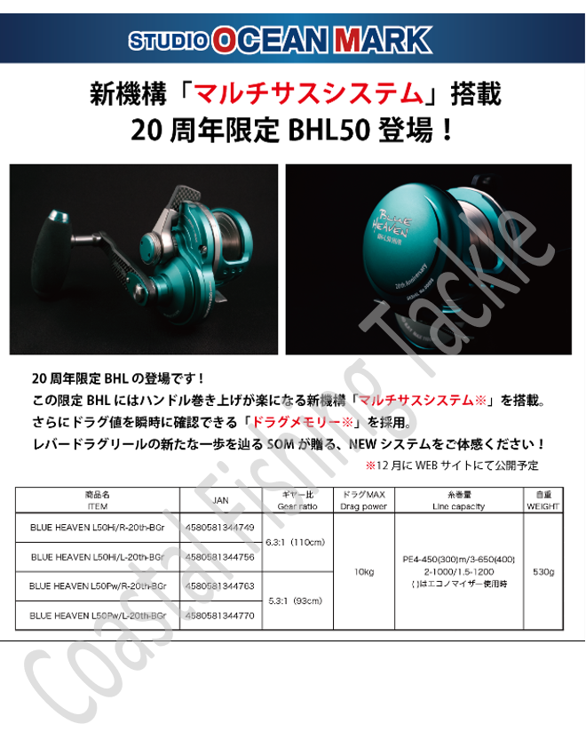 SOM 20th Anniversary Limited BLUE HEAVEN L50