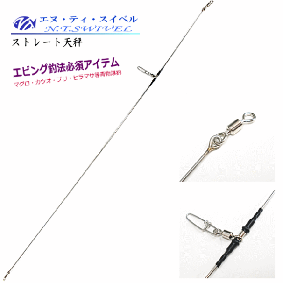 NT SWIVEL EBING JIGGING RIG STAINLESS STEEL WIRE STRAIGHT TENBIN - Coastal Fishing Tackle