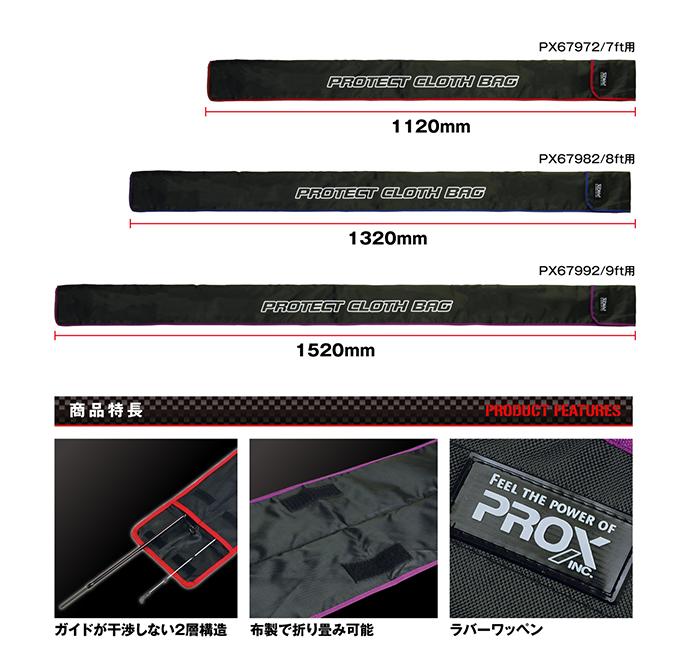 Prox Protect Rod Cloth Bag - Coastal Fishing Tackle