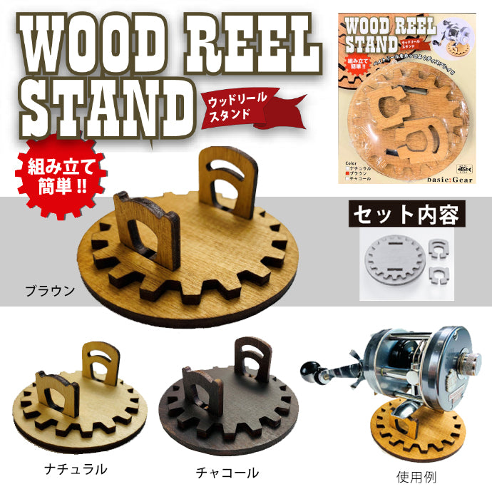 Basic Gear Wood Reel Stand