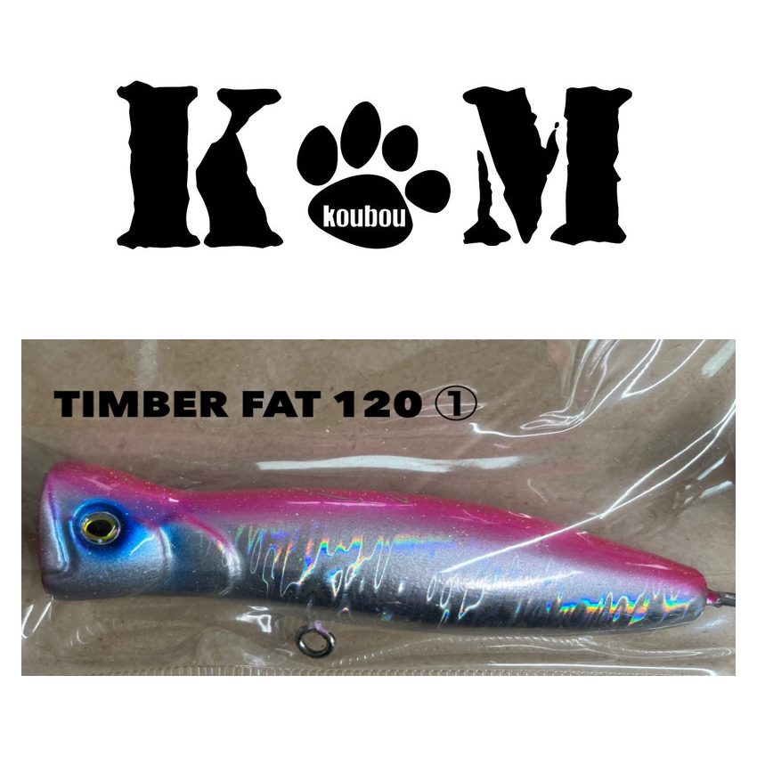 KM Koubou Popper Timber FAT 120