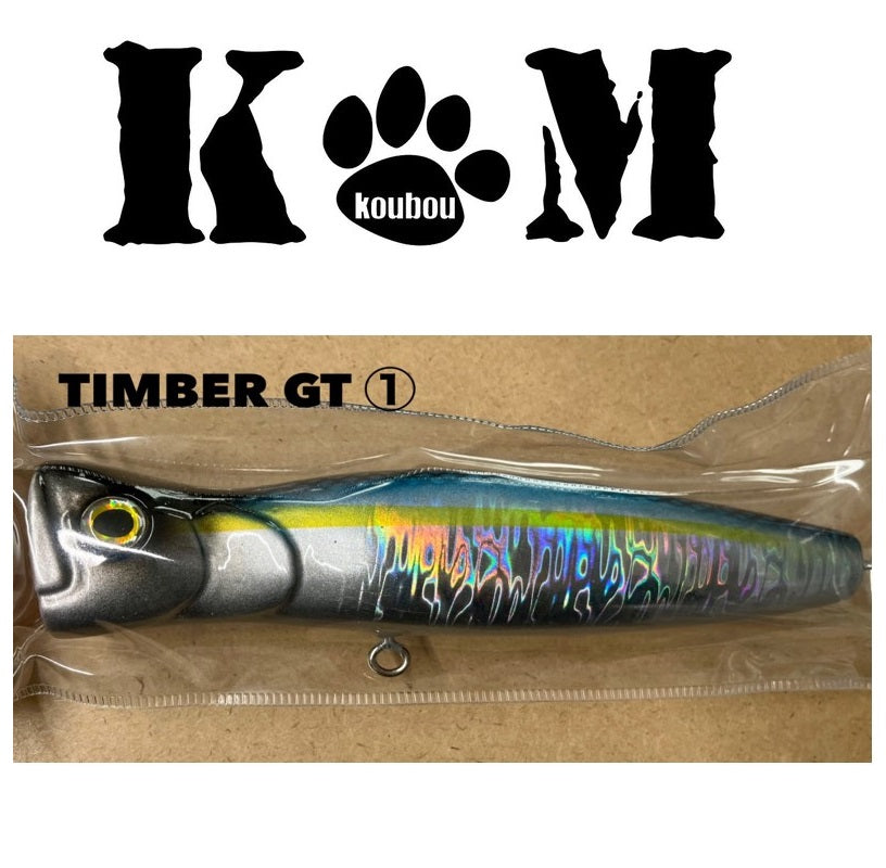 KM Koubou Popper Timber GT