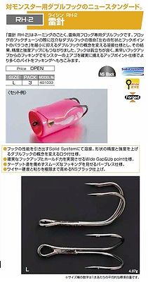 Decoy Double Hook for Soft Frog RH-2