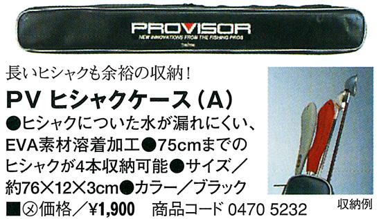 Daiwa Provisor Burley Scoop Case - Coastal Fishing Tackle