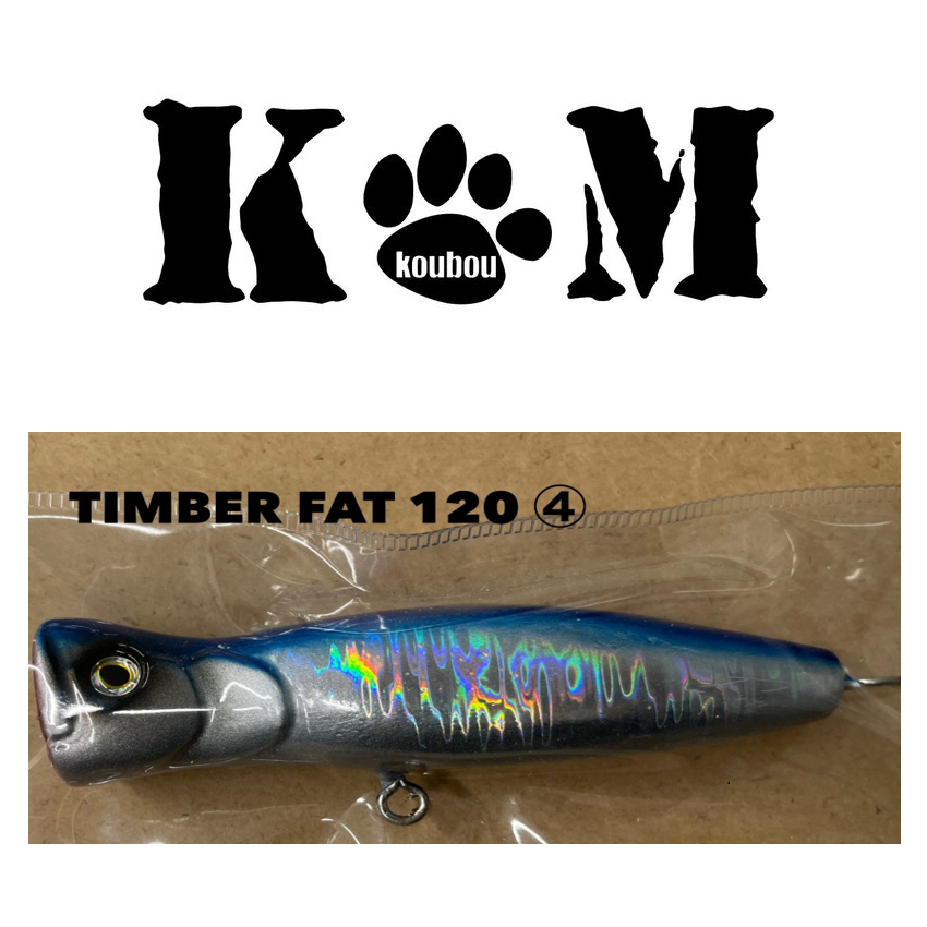 KM Koubou Popper Timber FAT 120