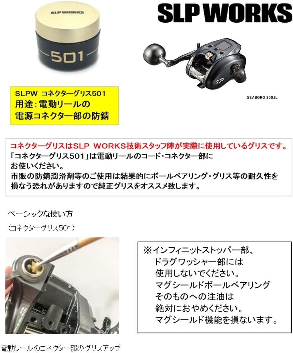 Daiwa SLP Works SLPW Electric Reel Connector Grease 501