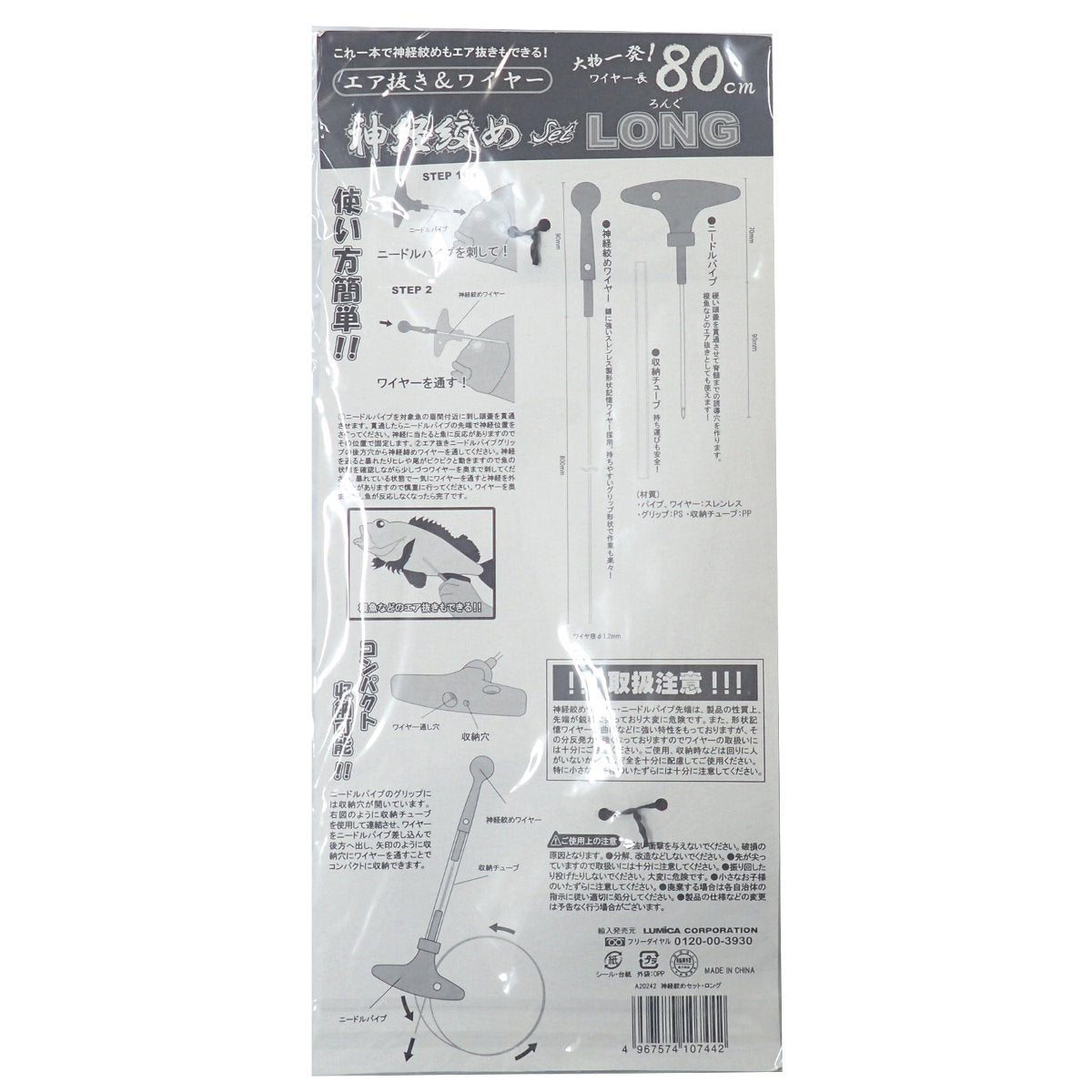 Lumica All-in-One Iki-Jime Tool set (L size)