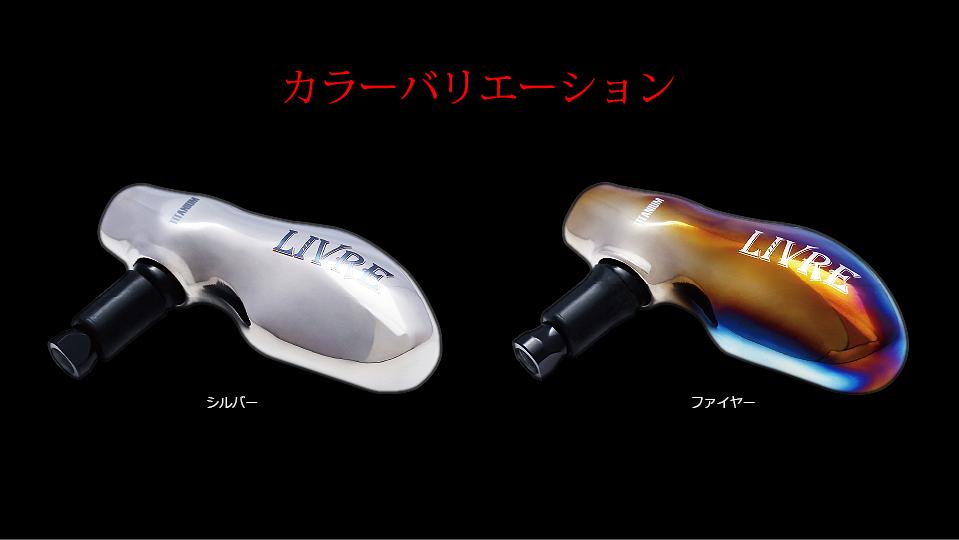 Livre Titanium Knob TB-1 - Coastal Fishing Tackle