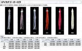 Yamashita LP Ikanago Aurora Squid Skirt 3" - Coastal Fishing Tackle
