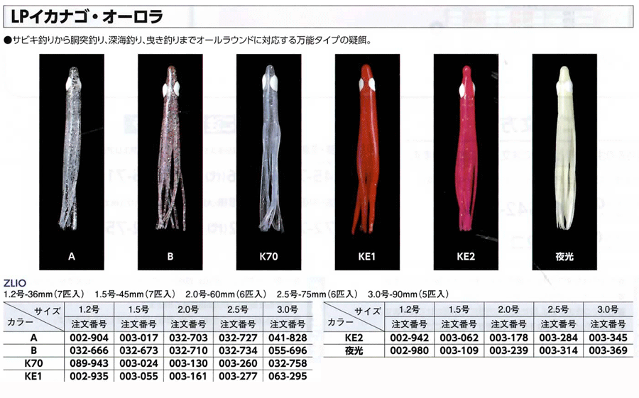 Yamashita LP Ikanago Aurora Squid Skirt 2.5" - Coastal Fishing Tackle