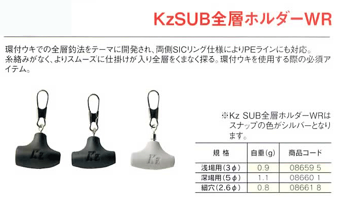 Kizakura Kz SUB Zensoh holder WR for ISO Fishing Float